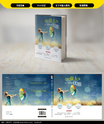 內(nèi)心強大是女人最好的優(yōu)雅 圖書封面設計美學探索