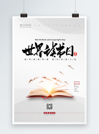 書香浸潤，設計賦能 探索讀書日海報與圖書設計的藝術(shù)交融